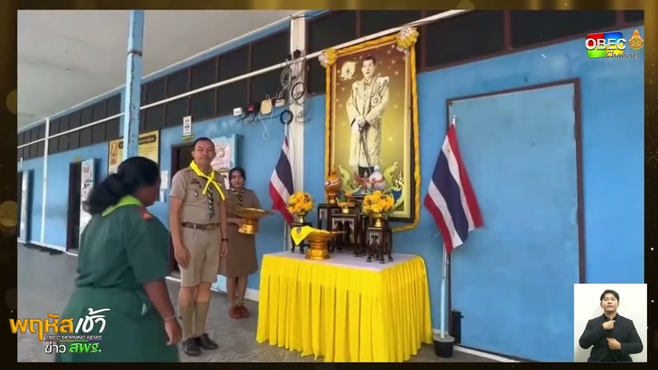 รายการ “พฤหัสเช้า ข่าว สพฐ.” ช่วง เรื่องเล่า ข่าว โรงเรียน ครั้งที่ 12/2568 ( Part 1/6 )