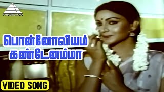 பொன்னோவியம் கண்டேனம்மா Video Song | Kazhugu Movie Songs | Rajinikanth | Rati | Ilaiyaraaja