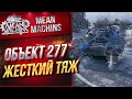 "СОВЕТСКИЙ ЖЕСТКИЙ ТЯЖ...ОБ.277" / ЖЕСТКОЙ ФИАСКО #ЛучшееДляВас