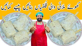 Download Lagu Malai Kulfi | Badam Kulfi | Bread Kulfi | Khoya Kulfi | بریڈ سے قلفی بنانے کا طریقہ | BaBa Food RRC MP3 Download Lagu Malai Kulfi | Badam Kulfi | Bread Kulfi | Khoya Kulfi | بریڈ سے قلفی بنانے کا طریقہ | BaBa Food RRC MP3