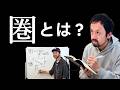 圏とは?プログラマに人気と噂の圏について話します。 プログラマ向け圏論入門 1