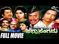 Katha Sangama – ಕಥಾ ಸಂಗಮ| Kannada Full Movie | FEAT. Govinda Rao, Lokanath, Manjula Rao