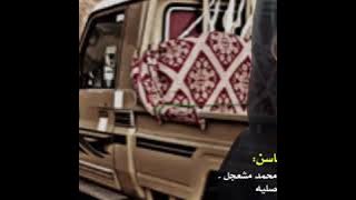 تاج المحاسن الفنان محمد مشعجل النسخة الاصليه((2020))