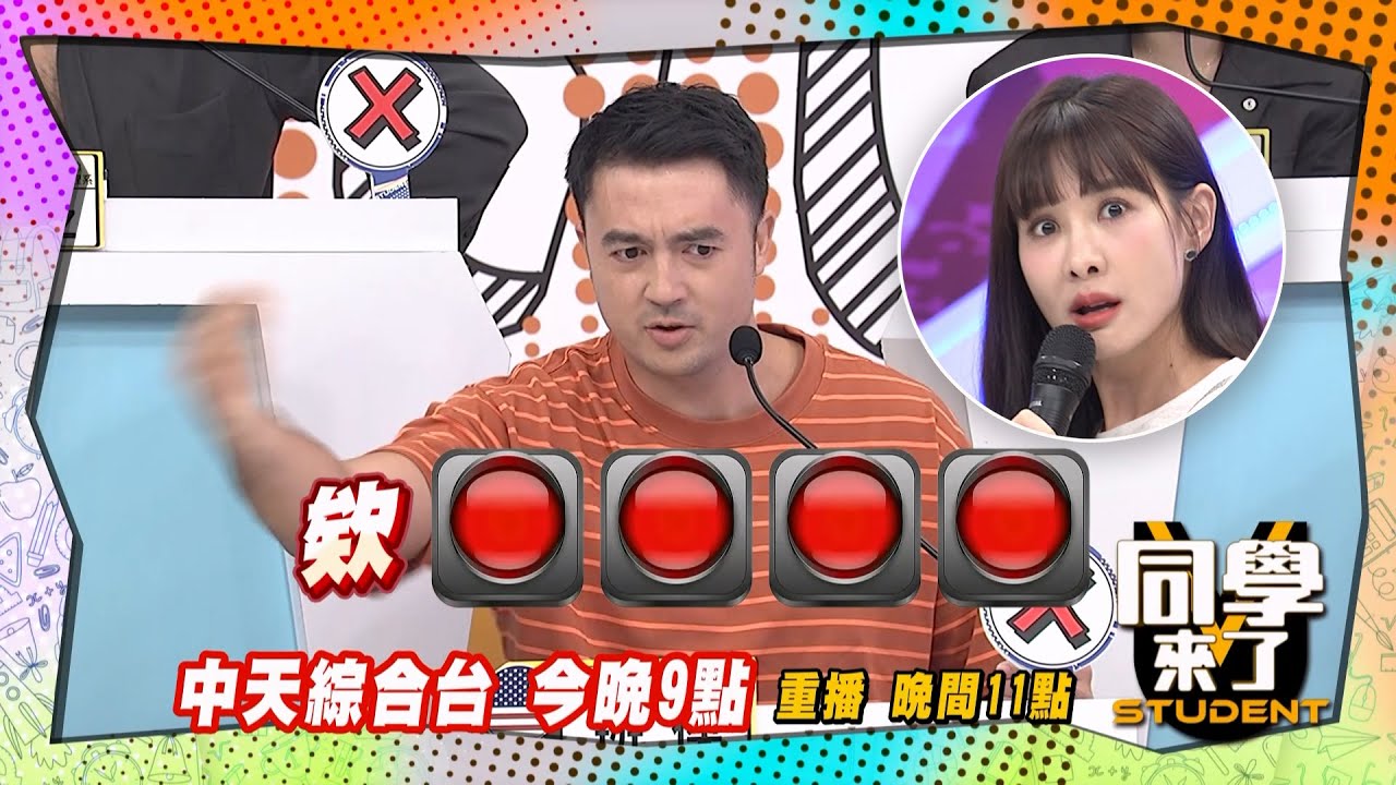 《搶先看》太誇張! 班傑連闖四個紅燈?!｜同學來了 2024.5.15.哈孝遠、芳瑜、朱琦郁、花椰菜、manz、小花花、餒狸、吳子龍、麻由、班傑、佳娜@StudentsComing