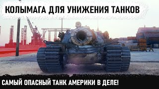 АМЕРИКАНСКАЯ БРОНЯ В ДЕЛЕ! Взял пт-титан и вышел на охоту! Таких люлей они еще не получали! t110e3