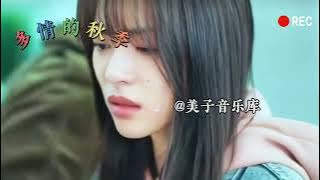 新歌上线DJ版《曾经心痛》《玩腻》《多情的秋季》《一生无悔》《永远的等你》《为你等候为你停留》《爱过不后悔》《愿所有美好如期而至》《分手了你还在我心里》《昨夜你来我梦里》