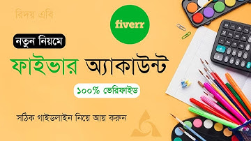 ফাইভার অ্যাকাউন্ট খুলুন নতুন নিয়মে | How to create Fiverr account in 2023| Bangla tutorial on Fiverr