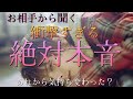 【恋愛対象】お相手から聞く絶対本音❗🖤👈🫢あれから気持ち変わった？