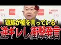 本当に反省してるなら、そんな酷い事言えないよ…【辺野古転覆事故】