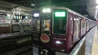 阪急電車 京都線 1300系 1306F すみっこぐらし号 発車 十三駅