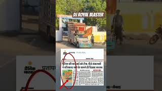 dj  royal blaster king #automobile #dj #djremix #ekmotahathighumechala #duet #jayshriramvsjaibholen