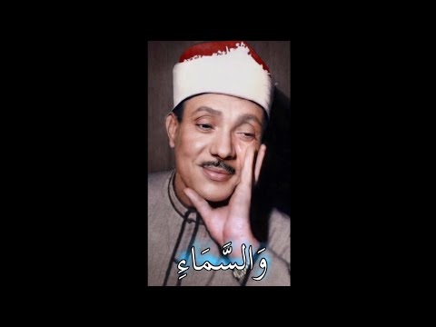 اجمل مقطع من سورة الشمس بصوت الشيخ عبدالباسط عبدالصمد 