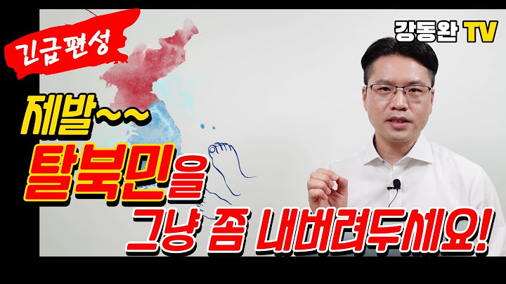 [긴급편성] #제발~~ 탈북민을 그냥 좀 내버려두세요!
