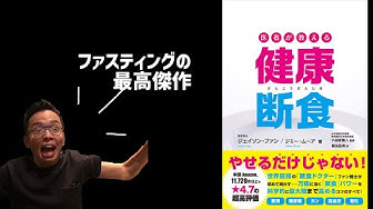 断食 Youtube 断食 Youtube