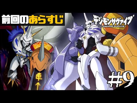 【デジモンサヴァイブ】最後の戦いに赴く初見実況Part8【個人VTuber】