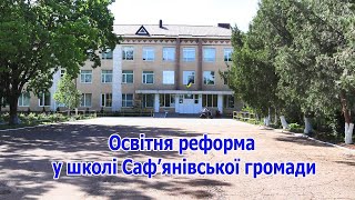 У селі Саф’янівської ТГ пояснили, чому старшокласники відвідуватимуть школу іншого населеного пункту