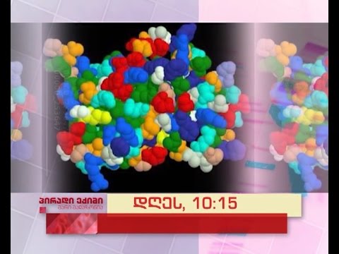 დღეს, 12 მაისს, 10:15 საათზე - \"პირადი ექიმი - მარი მალაზონია\"