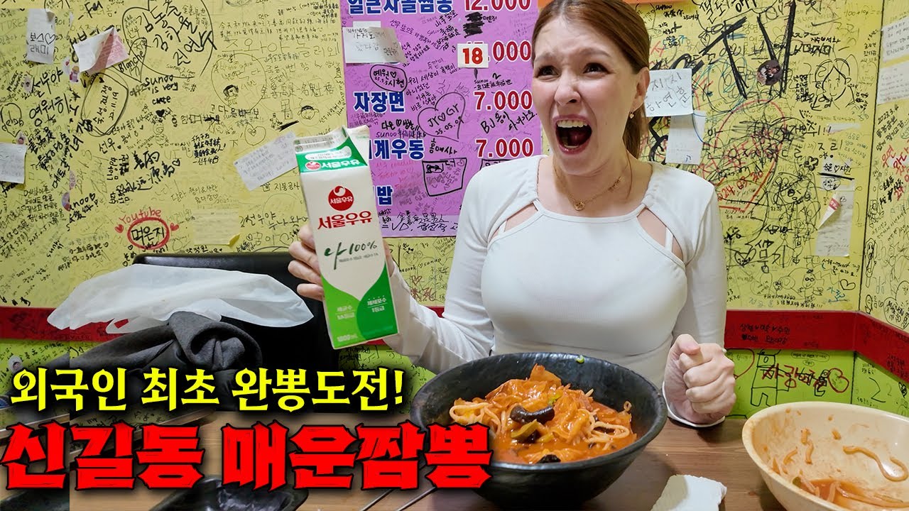'맛집'이라며 한국 남편이 몰래 데려간 곳의 정체는 한국인 99%가 도망가는 신길동 매운 짬뽕이었습니다!