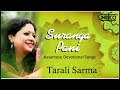 Saranga pani  assamese devotional   tarali sarma  inreco northeast