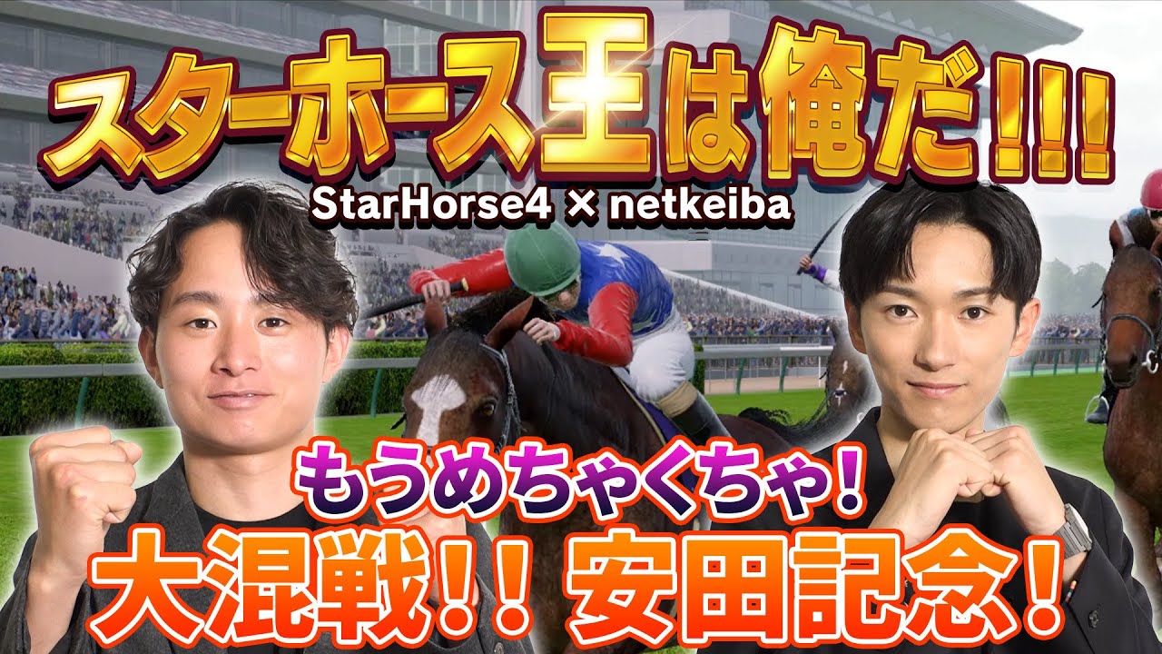 颯馬 I am the star horse king!!! Part 3 / Jockey Nozomi Iwata