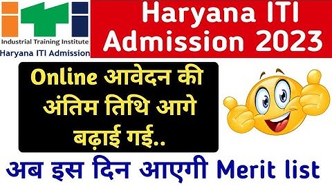 Haryana ITI Admission 2023 last date extended | haryana iti first merit list kab aayegi 2023 ||