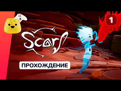 Шарф и дракон | SCARF - прохождение #1