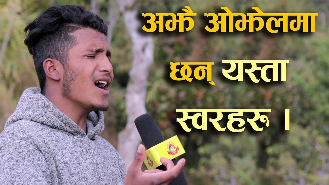 अझै ओझेलमा छन् यस्ता स्वरहरु, जसको आवाज मै छ जादु | Bishnu Bohora, Saptarangi Sansar