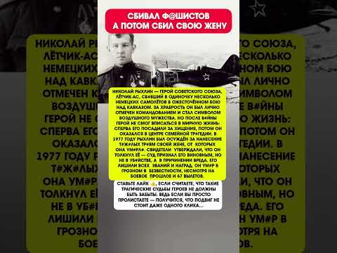 😱ПОСЛЕ ГЕРОЙСТВА — ПОЗОР! КАК СССР ЗАБЫЛ СВОЕГО ЛЁТЧИКА. История СССР факты #история #факты #СССР