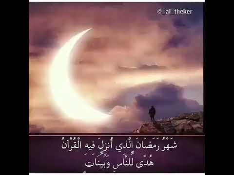 ايه من القرآن الكريم تدل على صوم رمضان