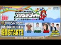 【ボートレース宮島 公式YouTube番組】 ボートレースバラエティ “ブッちぎりィ!!”【ういち&グランジ大&レインボー&島田玲奈】
