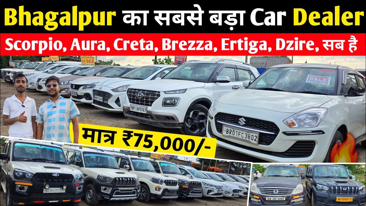 ₹75,000 में 🔥| Gouri Motors Bhagalpur | Second Hand Car Bhagalpur | 2025 Cheapest Cars