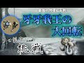 【MHXX】やっぱり物理最強の片手剣が欲しいよねぇ【ゆっくり実況】