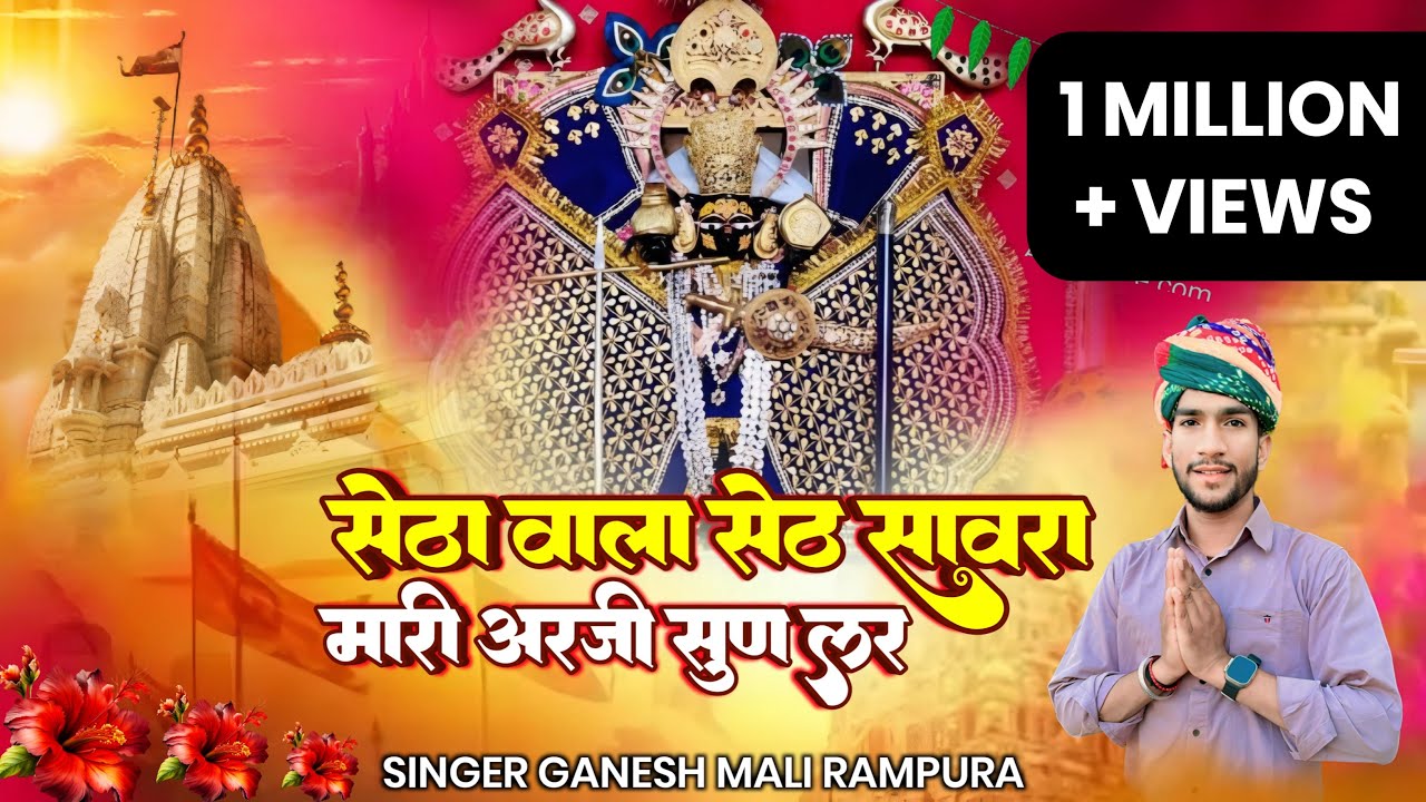           Singer Ganesh Mali Rampura  Saawariya Seth 