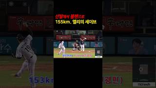 선발과 155km강속구 불펜을 넘나드는 에르난데스 / 엘리의 2이닝 세이브