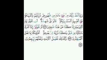 7 - سورة الأعراف ١٧٢-١٧٤ - صلاح البدير