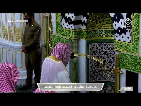 ما تيسر من سورة ق للشيخ صلاح البدير عشاء الاحد ٢٥ شوال ١٤٤٢ هـ