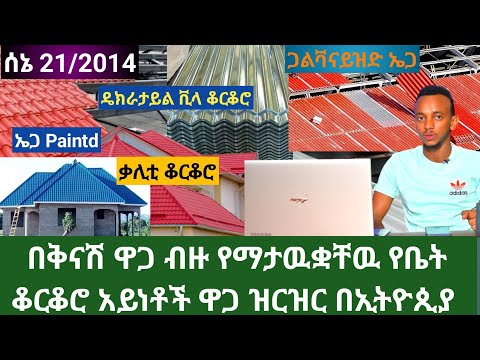 ቪዲዮ: የተስተካከለ የቤት ጣሪያ፡ አይነቶች፣ ዲዛይን፣ አንጓዎች እና መሳሪያ