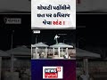 Porbandar News | ચોપાટી પહોંચીને છત પર કપિરાજ જેવા સ્ટંટ | Viral Stunt | Shorts |Gujarati News |N18S