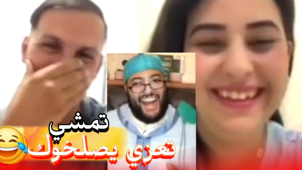 زواج مع الفقيه أطرف المواقف 💍 .Funny moments in Morocco 2025