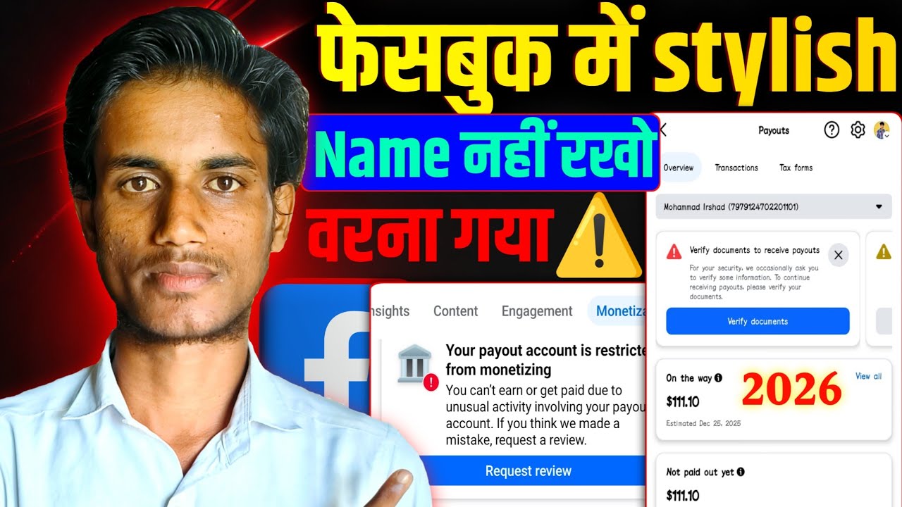 फेसबुक में name के कारण गया 2026❌facebook profile name kya rakhe | facebook name kya rakhe 