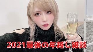 2021年もありがとう。年越しらーめん配信