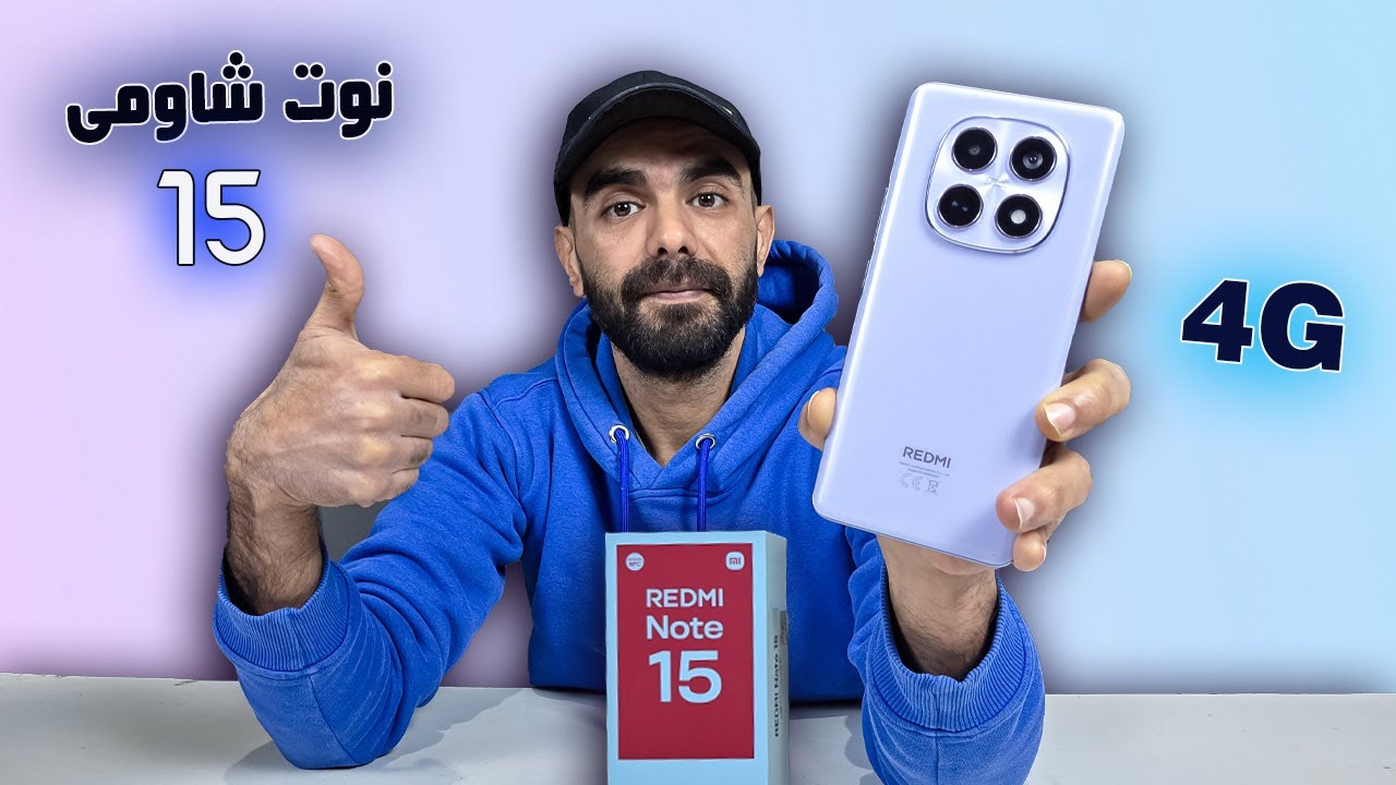 Redmi Note 15 4G review |  15 مراجعة  شاومى ريدمى نوت