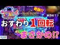 ぐぅパチ#141「裏ボタンでプレミア続出⁉まさかの???群⁉」【大海物語4 BLACK】【オスイチ】