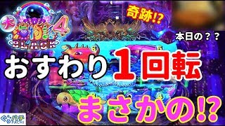 大海 物語 4 裏 ボタン