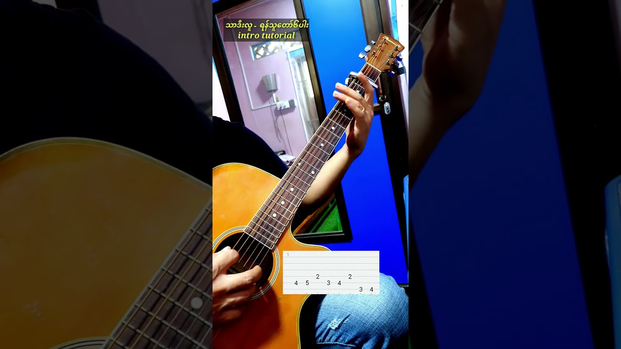 သာဒီးလူ ရန်သူတော်ခြောက်ပါး intro tutorial with tab