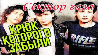 Сектор газа 🎤🎸 Крюк которого все забыли памяти первого барабанщика Сектор газа