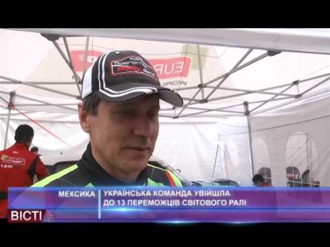 Українська команда увійшла до 13 переможців світового ралі