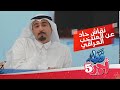 برنامج المجلس وخالد وكابتن حكيم واستاذ اشرف L قط احمر 5 