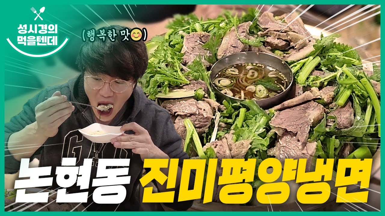 진미평양냉면
