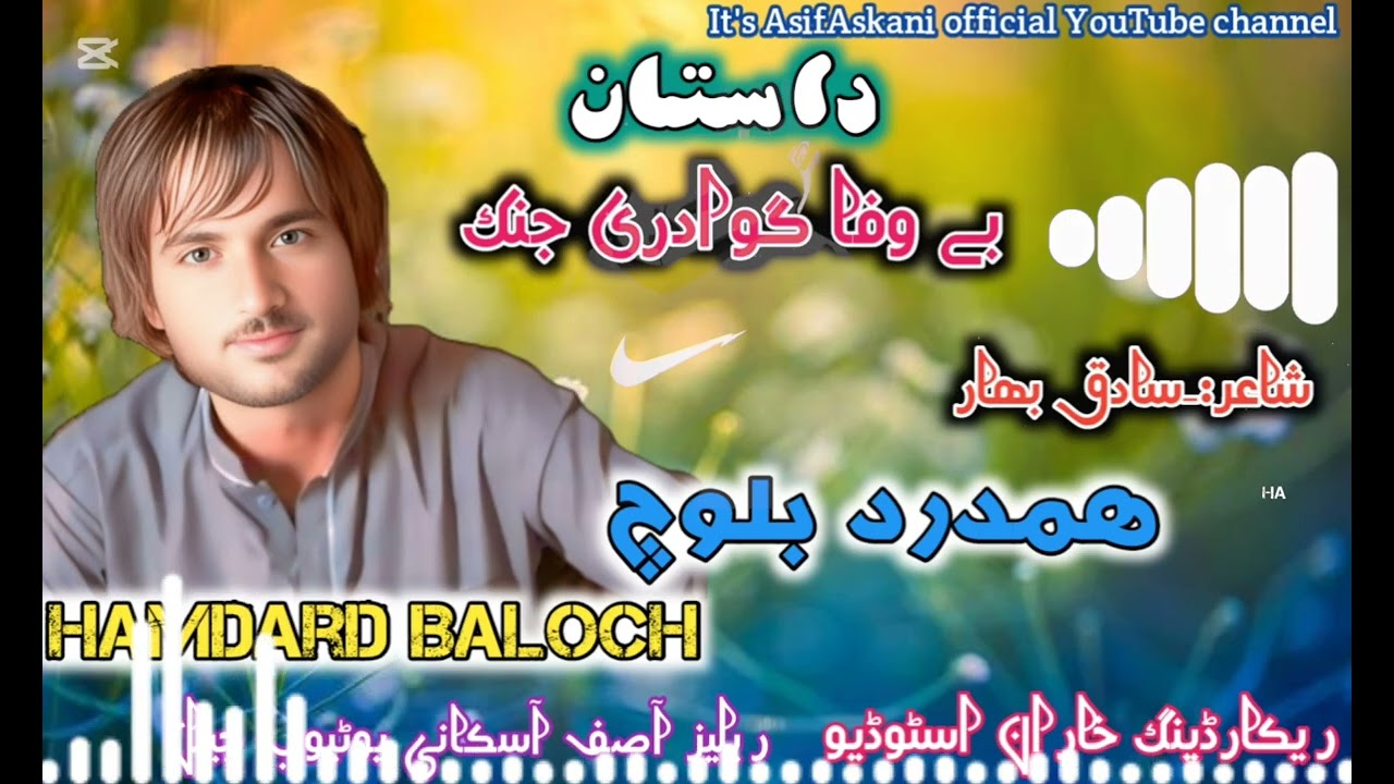 Dasthan||Hamdard BALOCH||poet Sadiq Bahar||it's YouTube channel AsifAskani official 